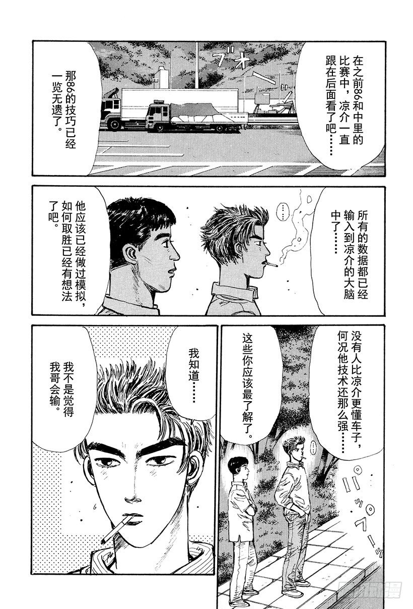头文字D 第四部漫画,Vol.30 危险的慎吾3图