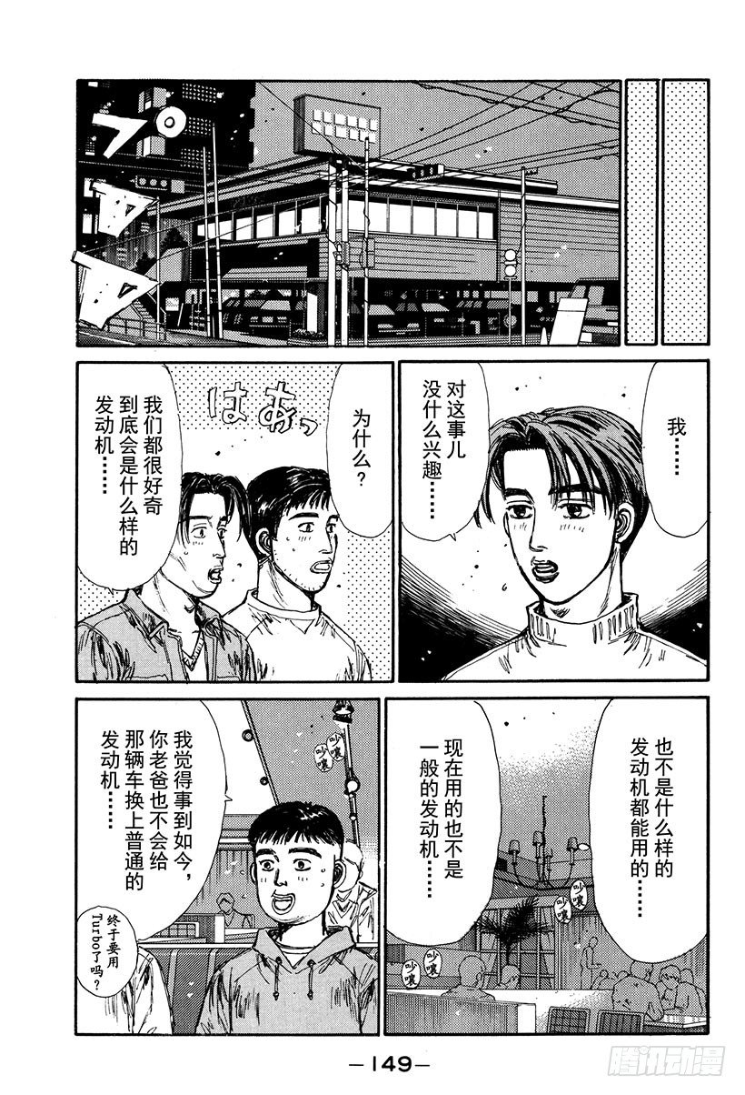 头文字d免费观看完整国语版漫画,Vol.118 凶暴之车5图