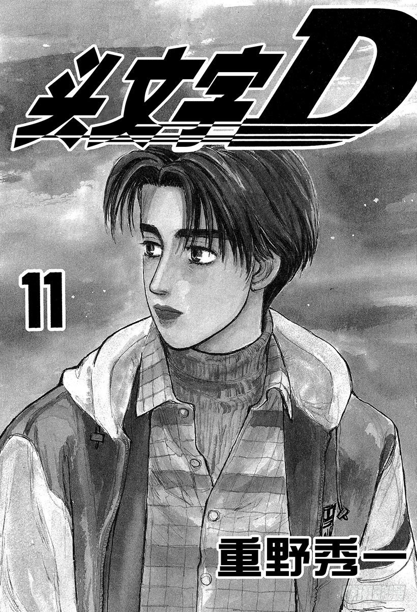头文字d第二部国语高清漫画,Vol.111 白与黑的闪光2图