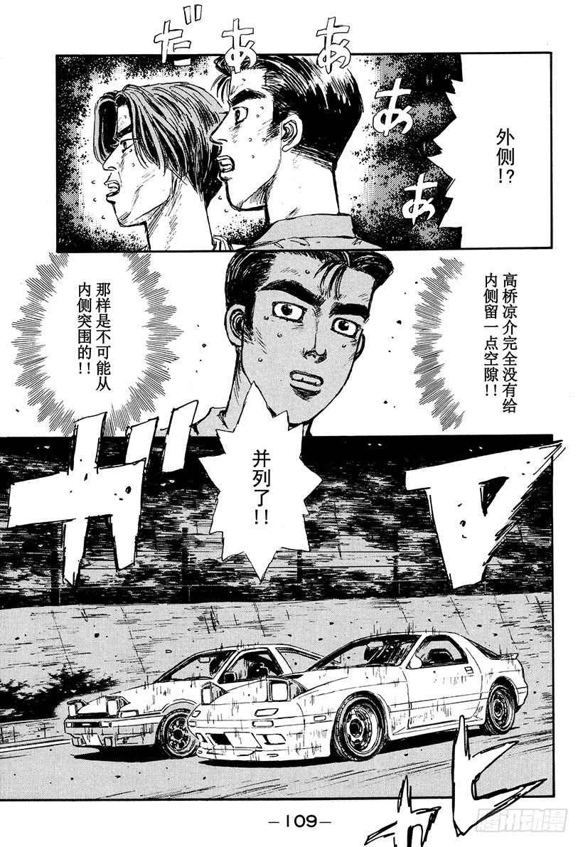 头文字D 第四部漫画,Vol.49 火花四溅的越线！！5图