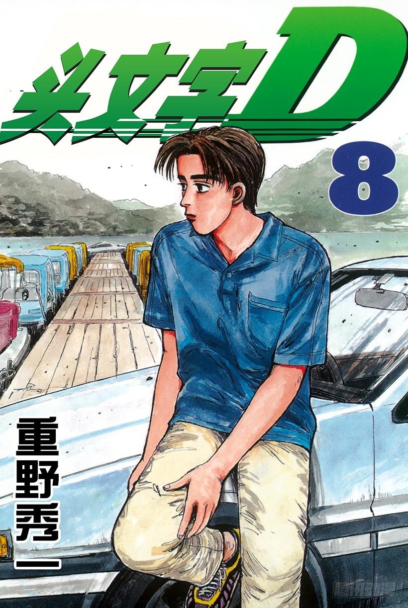 头文字D电影讲解漫画,Vol.77 三方混战  战栗的1图