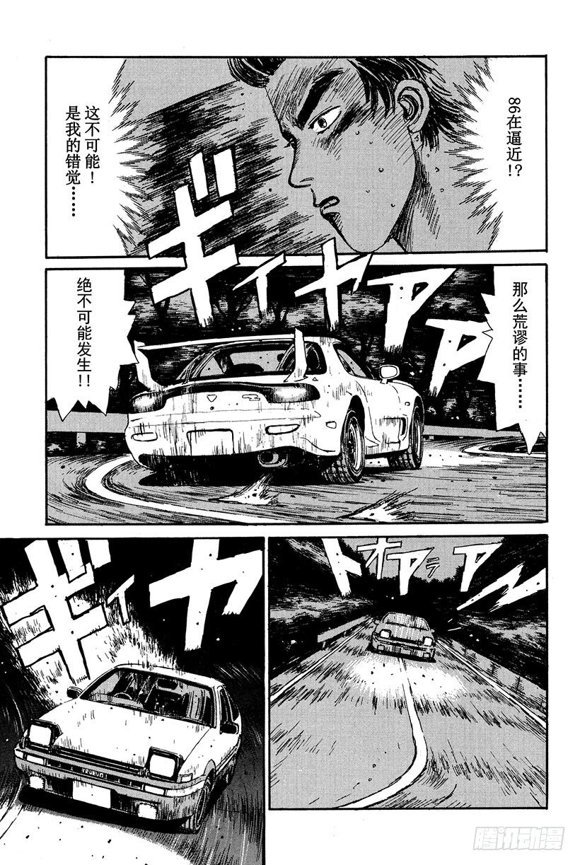 头文字D电影讲解漫画,Vol.12 混战1图