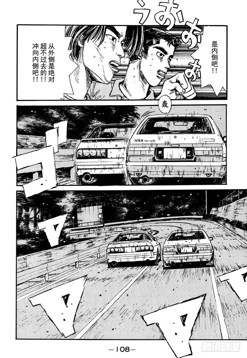 头文字D 第四部漫画,Vol.49 火花四溅的越线！！4图