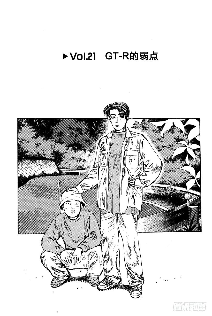 头文字D电影讲解漫画,Vol.21 GT-R的弱点1图
