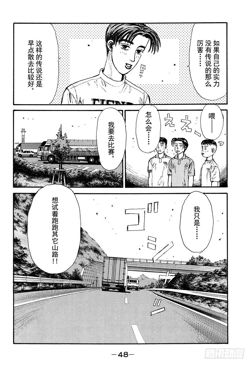 头文字D电影讲解漫画,Vol.57 文太的预言，拓海不4图
