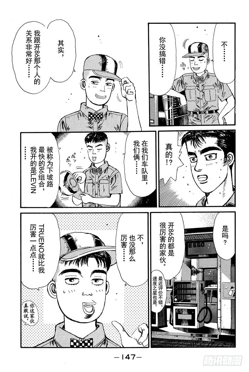 头文字D电影讲解漫画,Vol.18 拓海的自尊3图