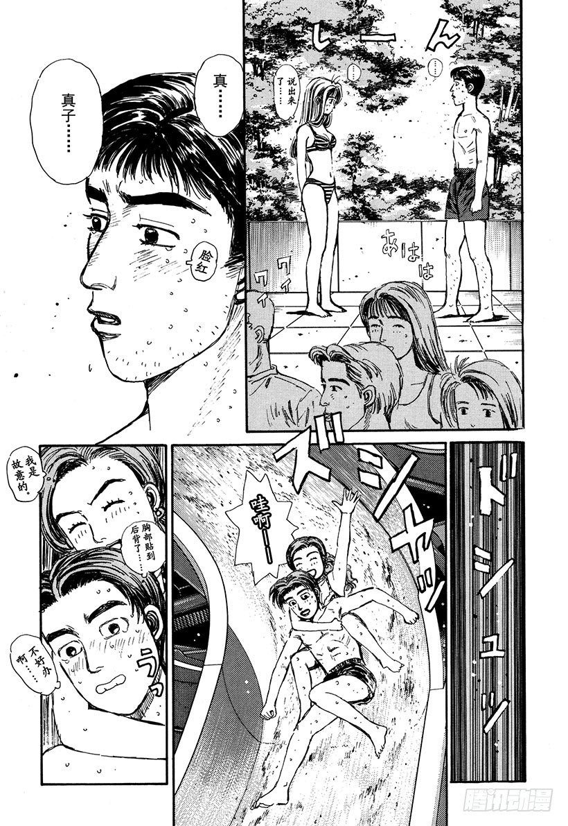 头文字D电影讲解漫画,Vol.63 夏末之恋3图