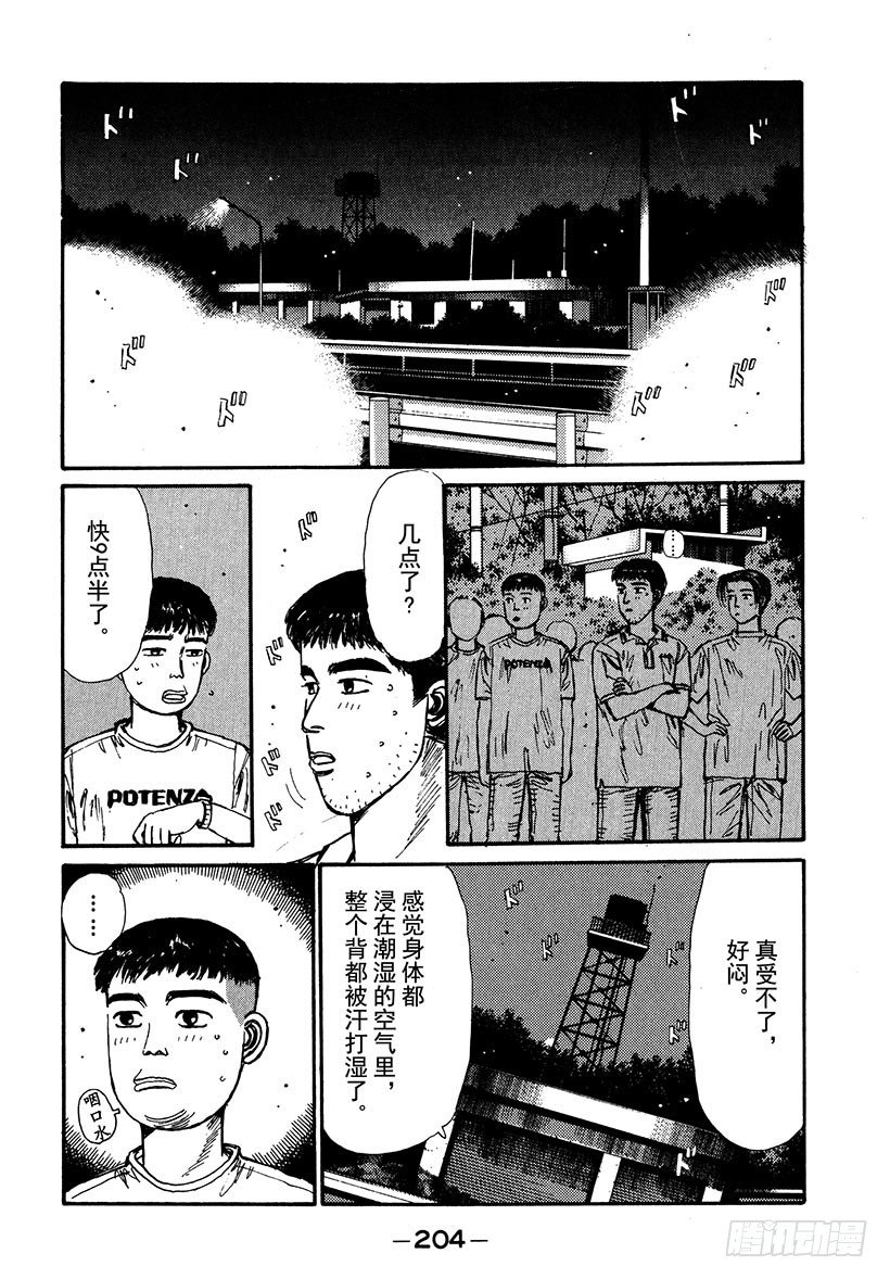 头文字D电影讲解漫画,Vol.43 拓海前进，命运的瞬2图