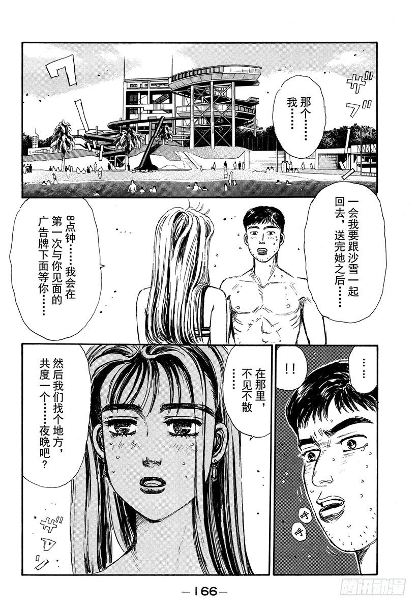 头文字D电影讲解漫画,Vol.63 夏末之恋2图