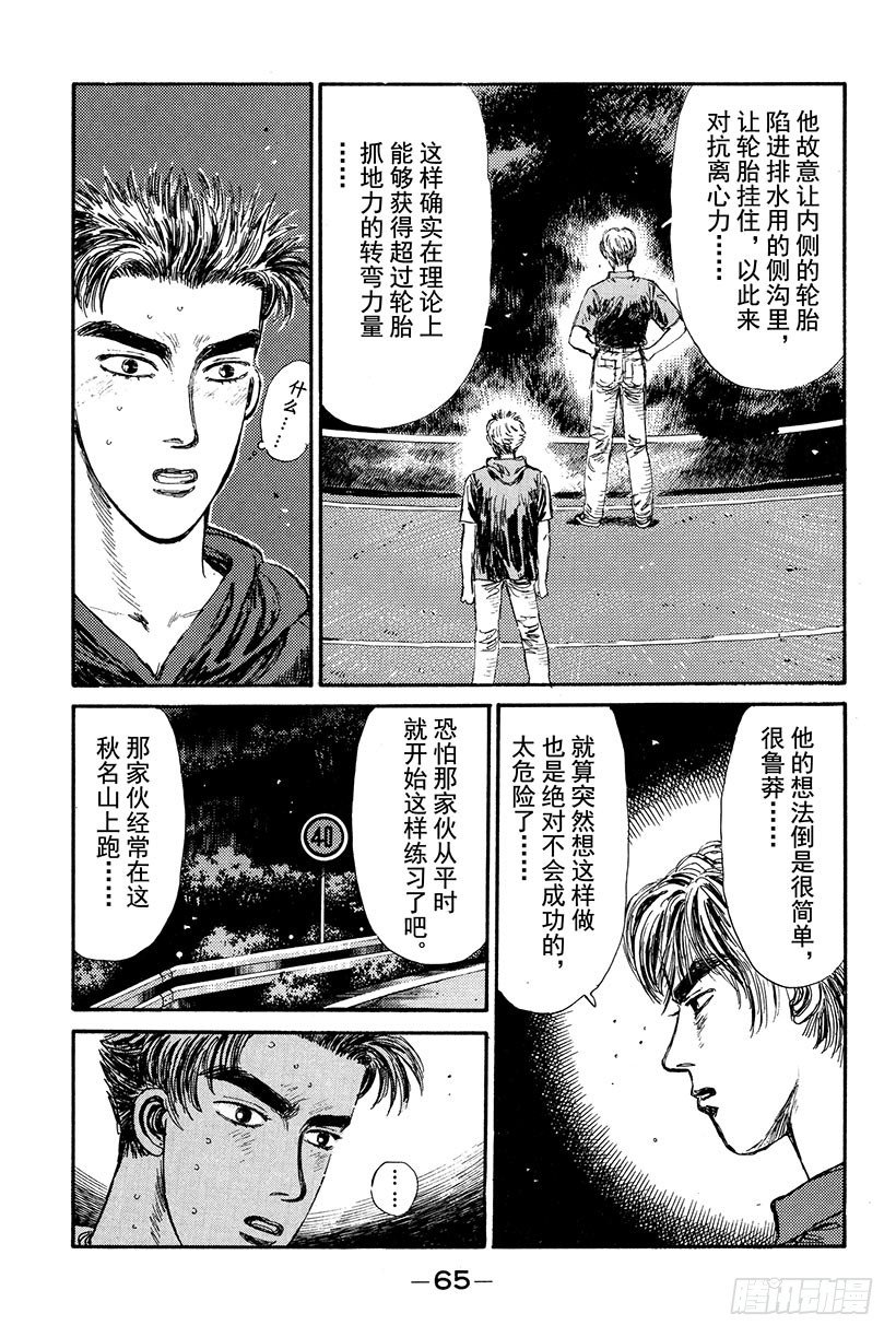头文字d第三部国语漫画,Vol.14 海好广阔，好大啊3图