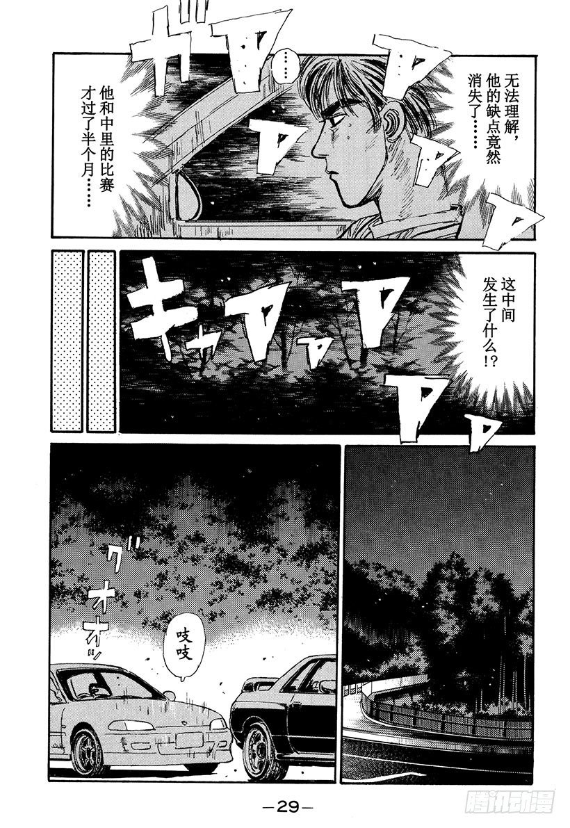 头文字d第二部国语高清漫画,Vol.45 拓海苦战 第一次5图