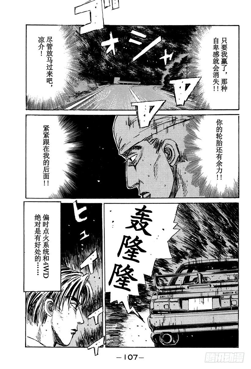 头文字D电影讲解漫画,Vol.116 明暗！！3图