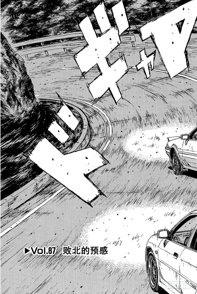 头文字D电影讲解漫画,Vol.87 败北的预感3图