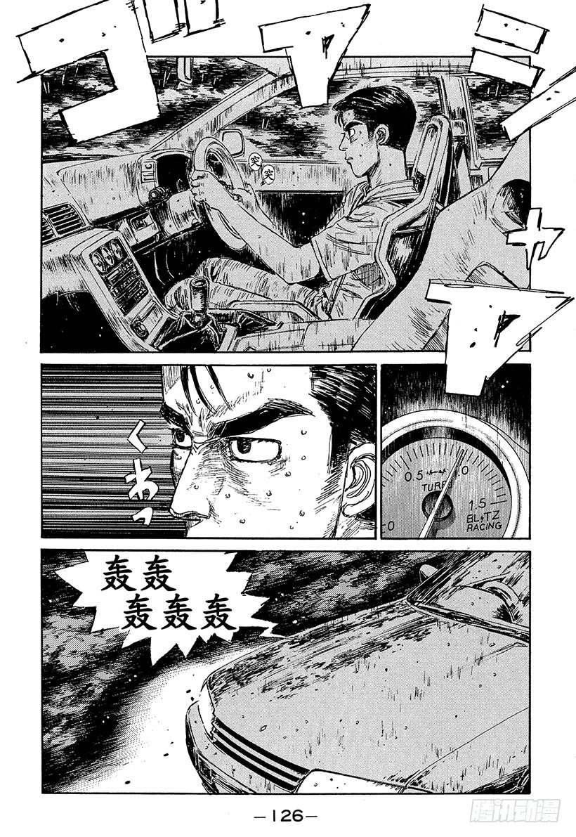 头文字d第三部国语漫画,Vol.72 方向盘的低吟2图