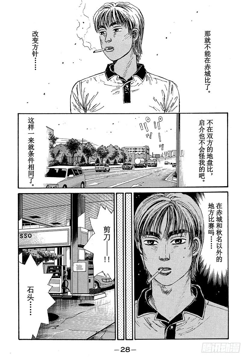 头文字d第三部国语漫画,Vol.67 激战的上坡赛！！4图