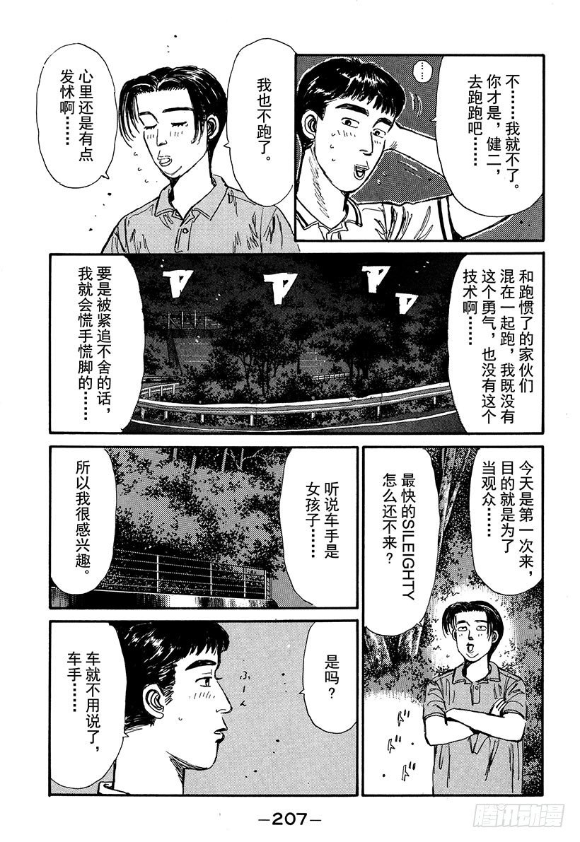 头文字D电影讲解漫画,Vol.54 真子的第一次 给你3图