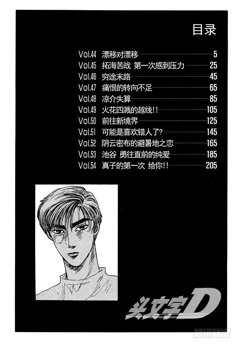 头文字D 第四部漫画,Vol.44   漂移对漂移4图