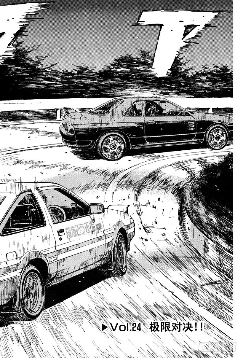 头文字d第三部全集免费观看漫画,Vol.24 极限对决！！2图