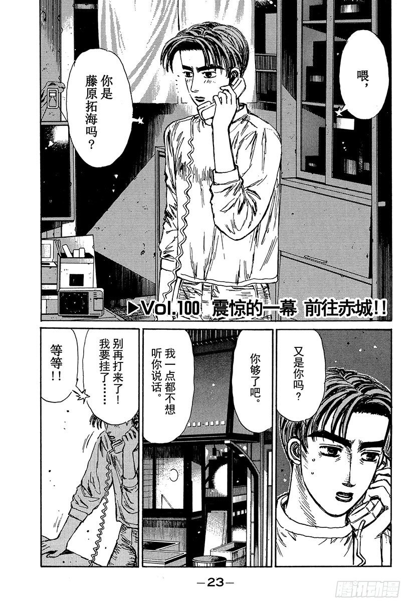 头文字D电影讲解漫画,Vol.100 震惊的一幕 前往1图