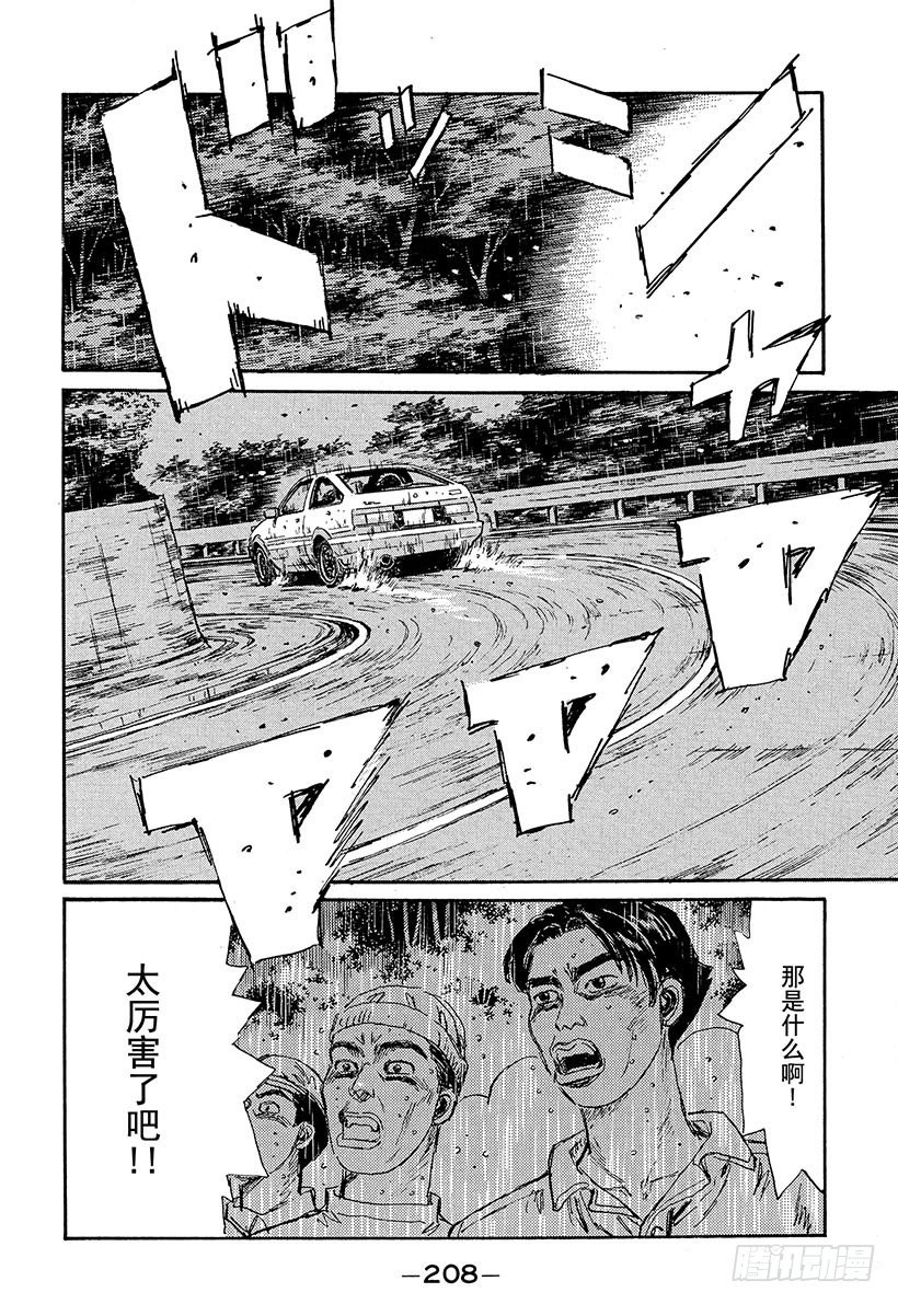 头文字D 第四部漫画,Vol.76 尖叫驾驶疾驰的天才4图