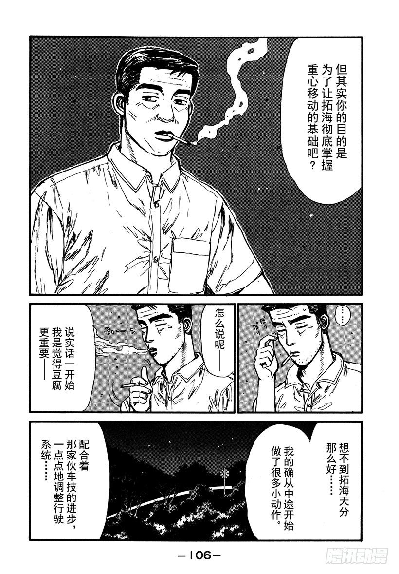 头文字D 第四部漫画,Vol.38 深藏不露，文太的实4图