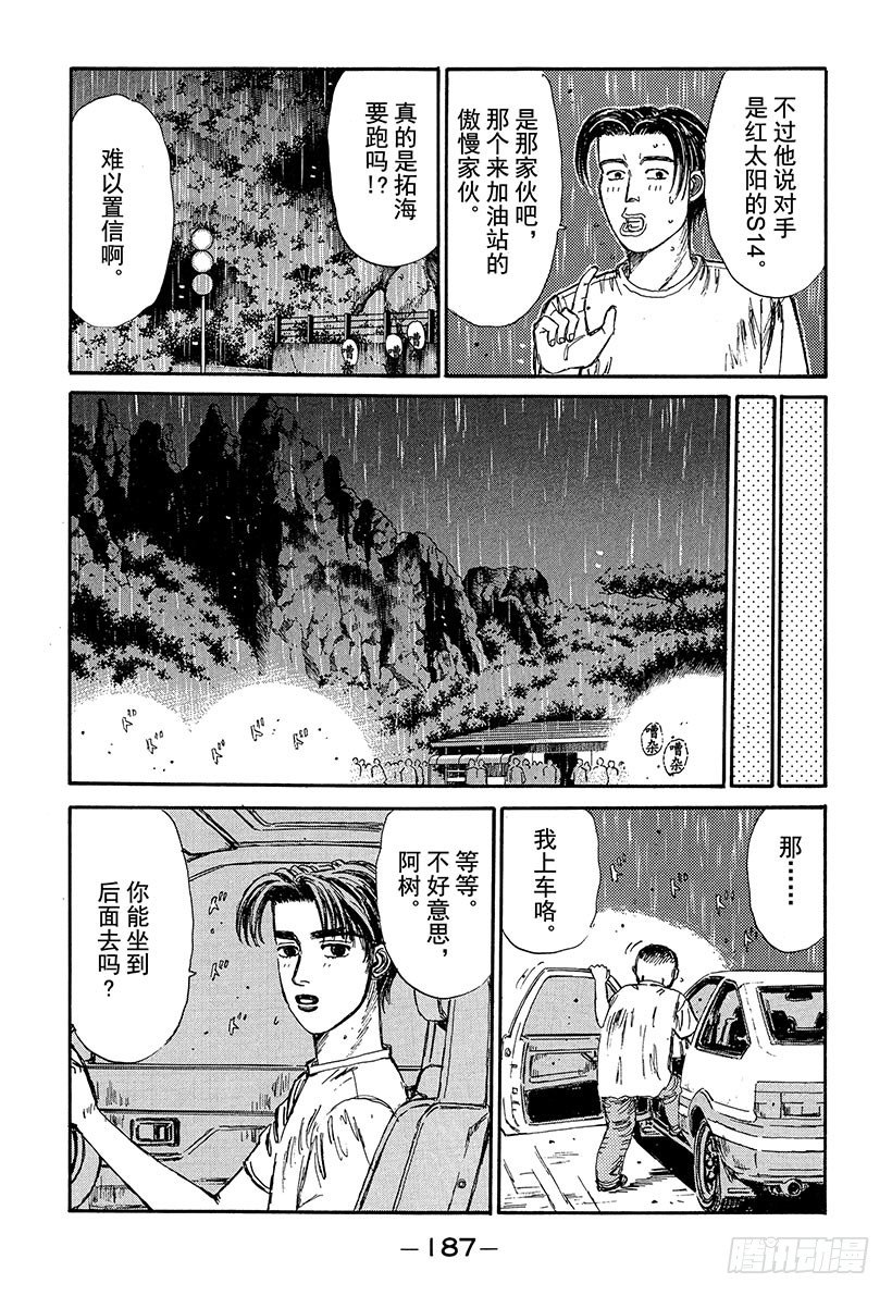 头文字D 第四部漫画,Vol.75 领略雨中赛的恐怖！3图