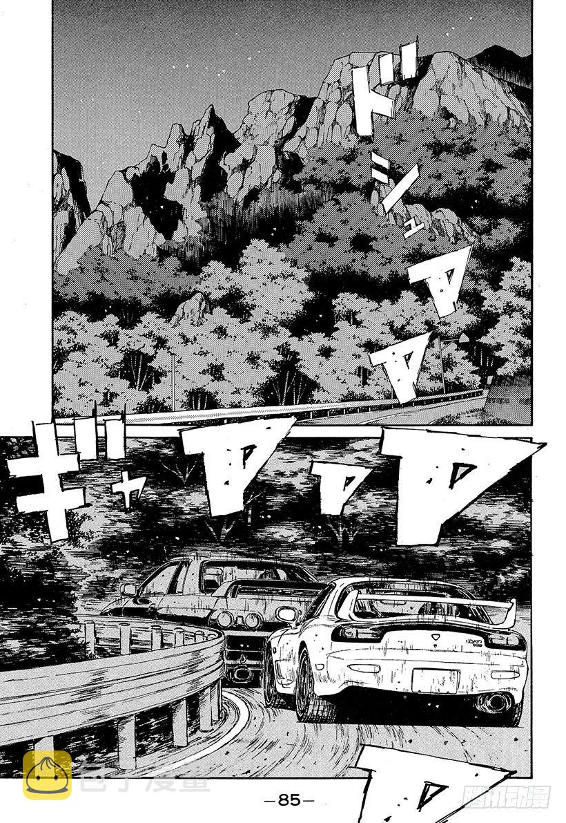 头文字D 第四部漫画,Vol.70 要拐到那地步吗1图