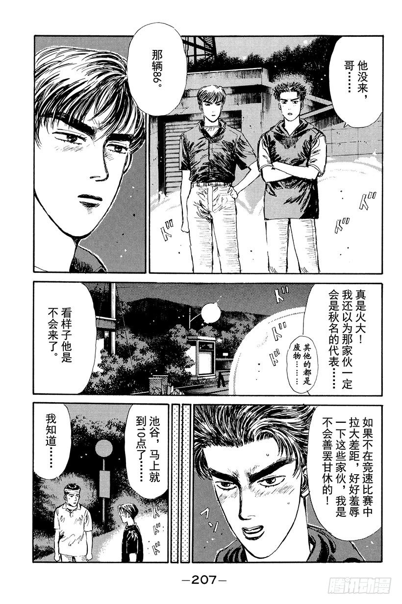 头文字D电影讲解漫画,Vol.10 下坡专家3图