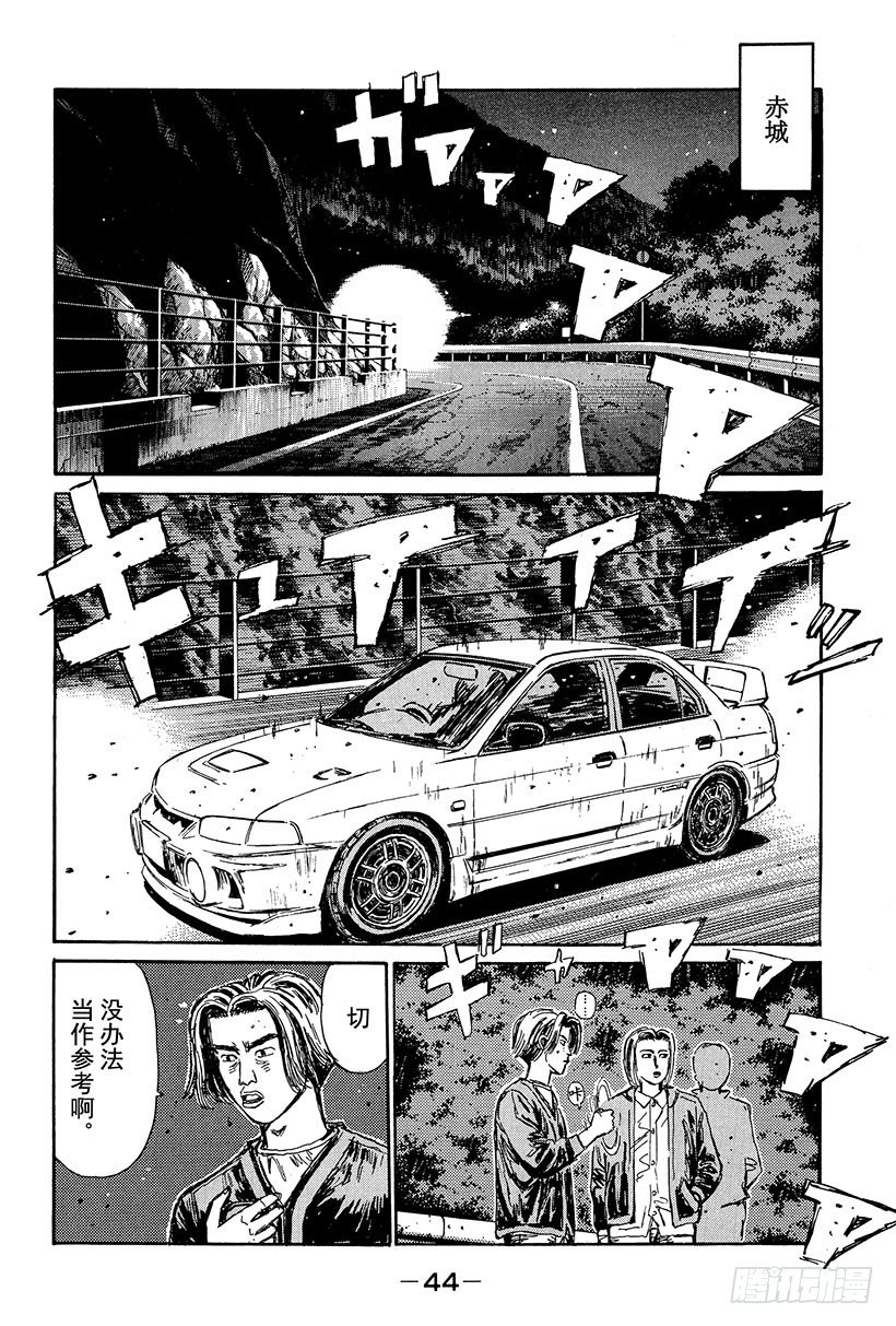 头文字D 第四部漫画,Vol.101 宁为玉碎 火球比2图