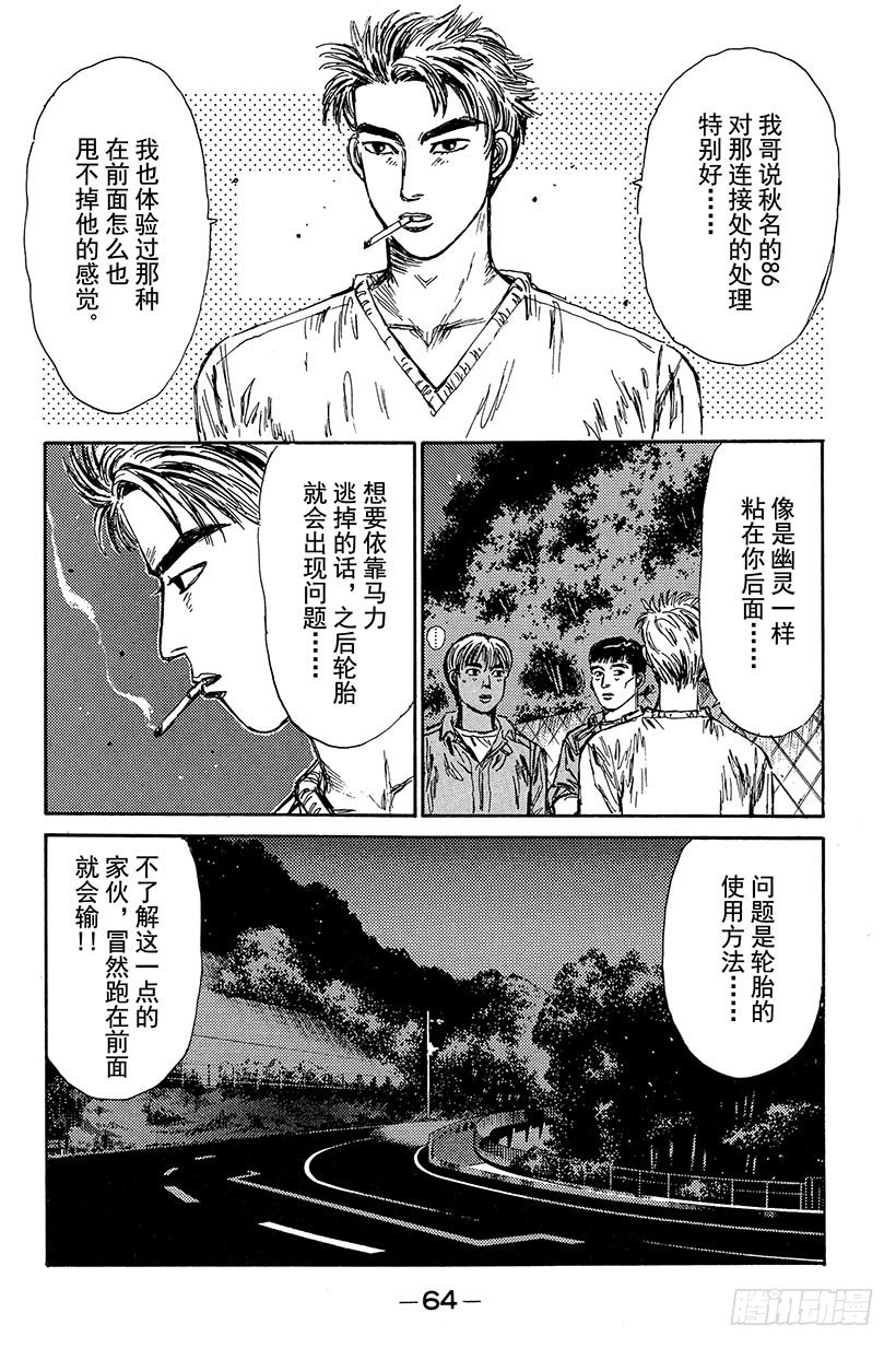 头文字D电影讲解漫画,Vol.91 必杀水沟下陷法2！4图