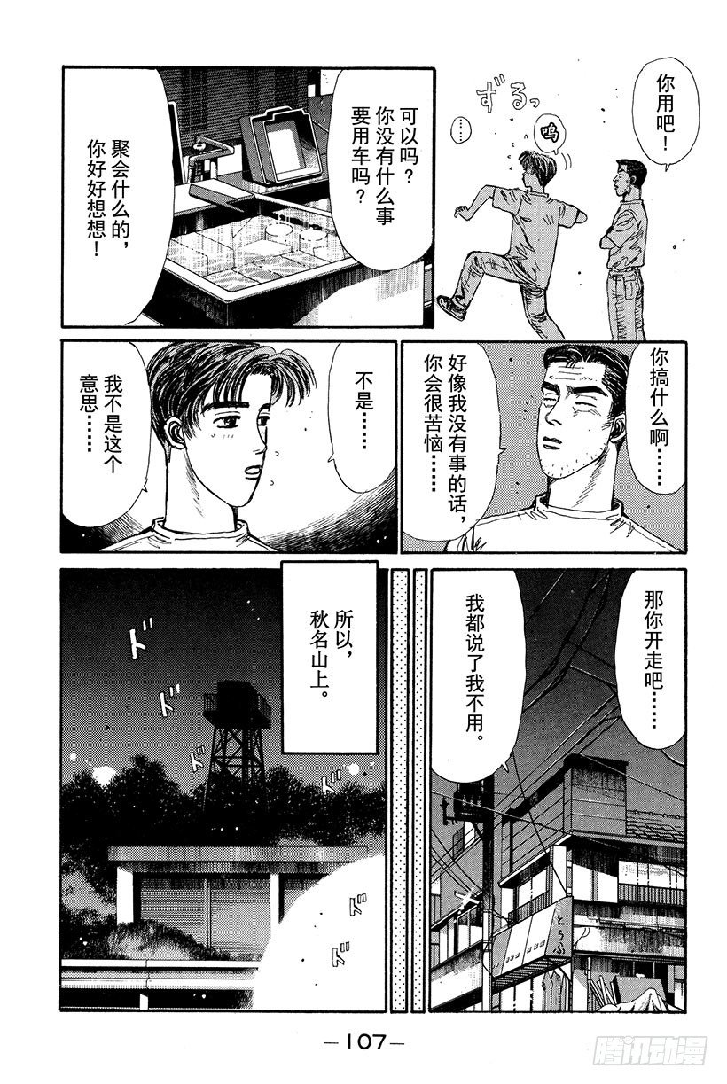 头文字D电影讲解漫画,Vol.16 池谷的珍贵体验5图