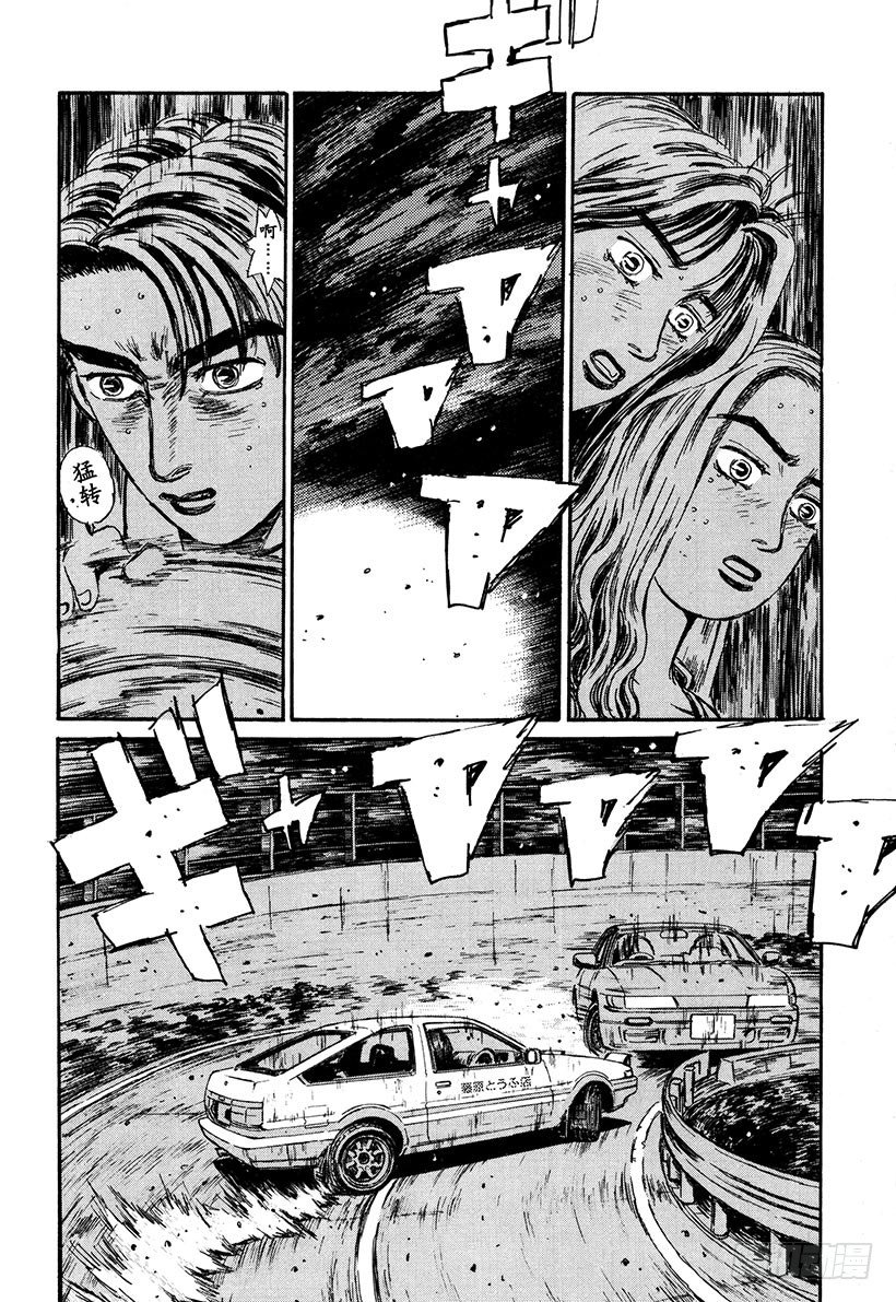 头文字D 第四部漫画,Vol.62 不隐退！！2图