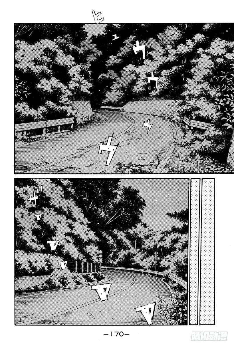 头文字D 第四部漫画,Vol.108 无法东山再起2图