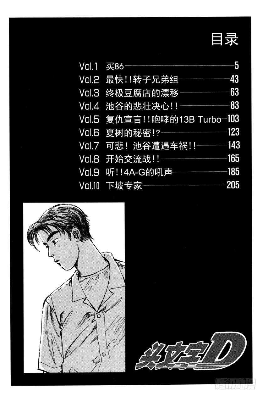 头文字D电影讲解漫画,Vol.1 买864图