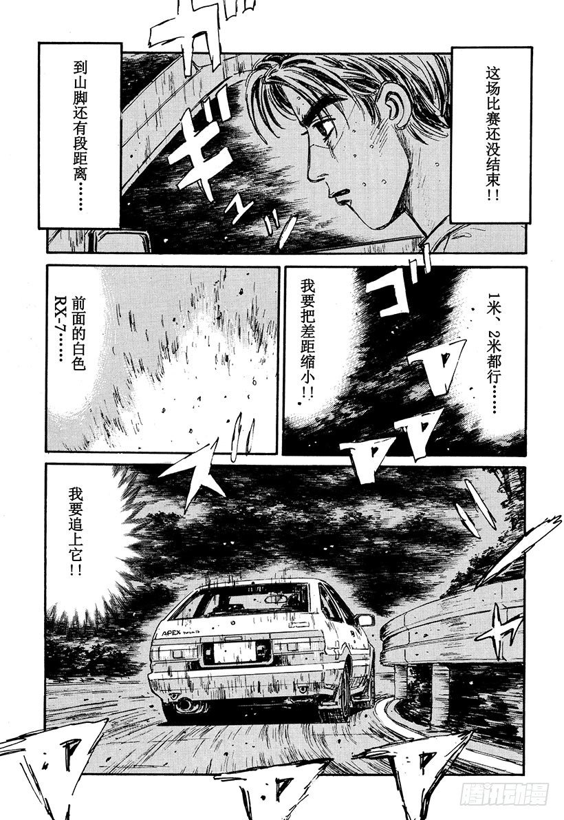 头文字D 第四部漫画,Vol.48   凉介失算1图