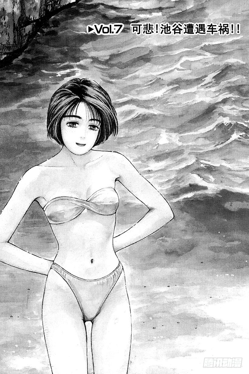 头文字D电影讲解漫画,Vol.7 可悲！池谷遭遇车祸！1图