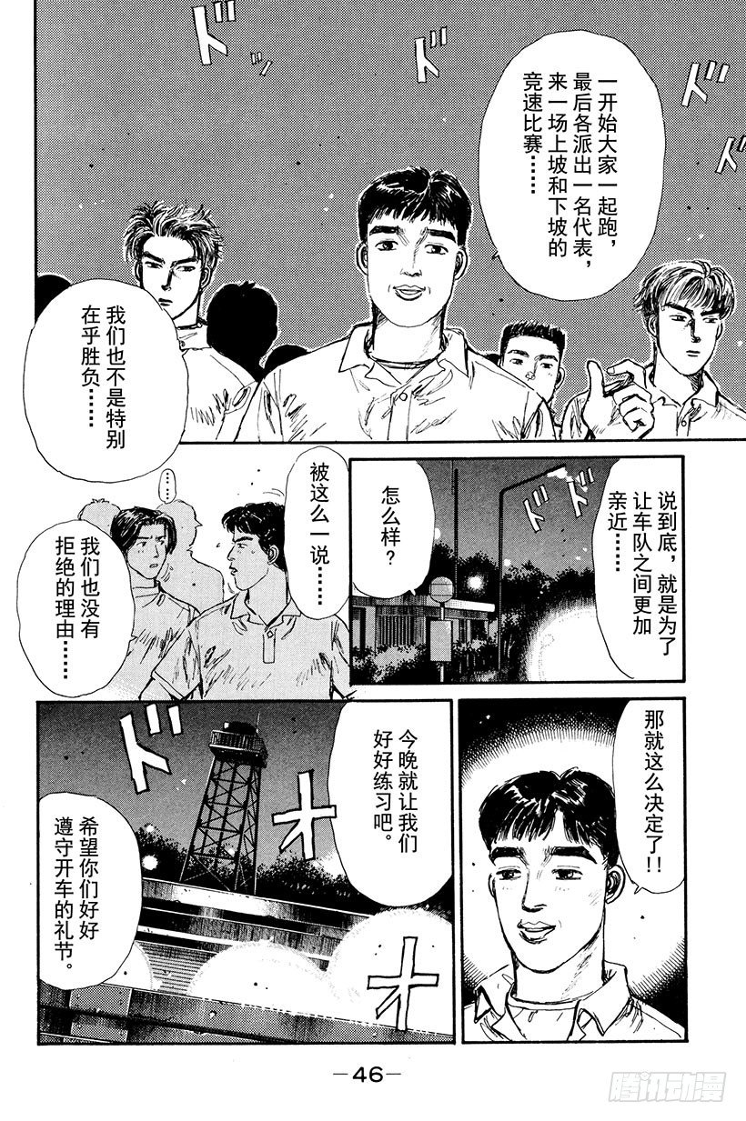 头文字D电影讲解漫画,Vol.2 最快！！转子兄弟组4图
