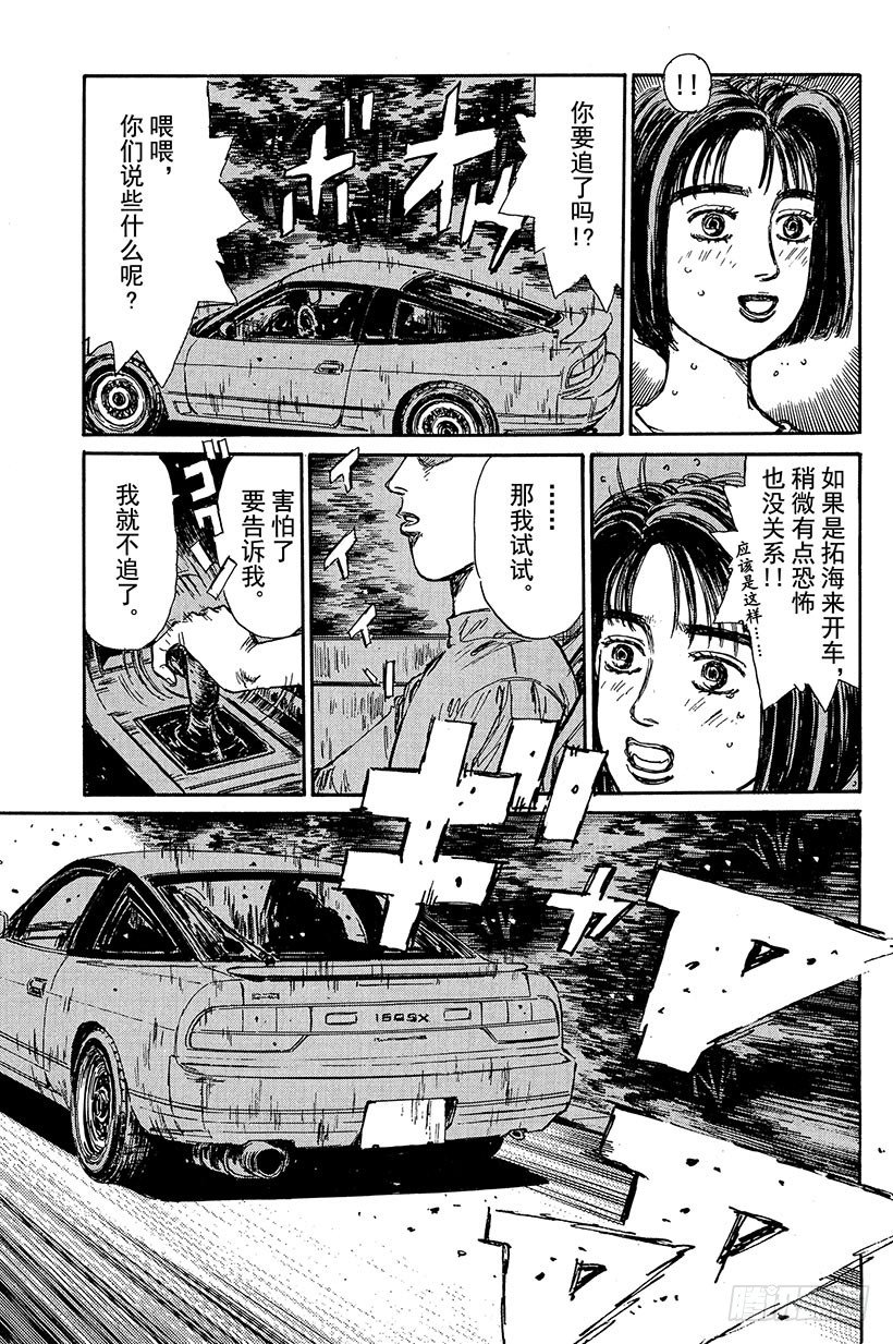 头文字d第六季全集免费观看漫画,Vol.96 冢本前辈，昏厥3图
