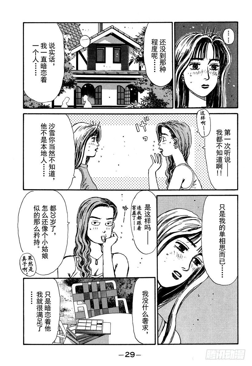 头文字D电影讲解漫画,Vol.56 未知的挑战！！5图