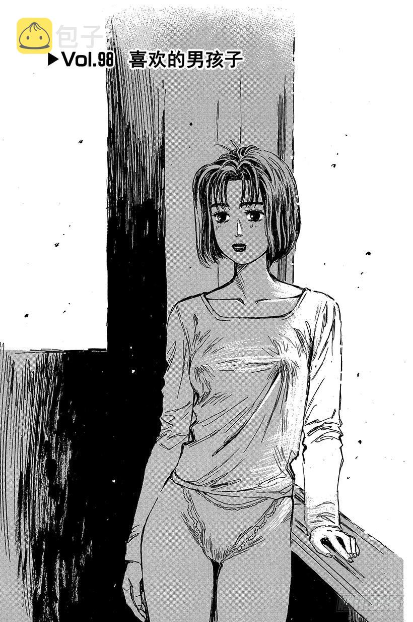 头文字D电影讲解漫画,Vol.98 喜欢的男孩子1图