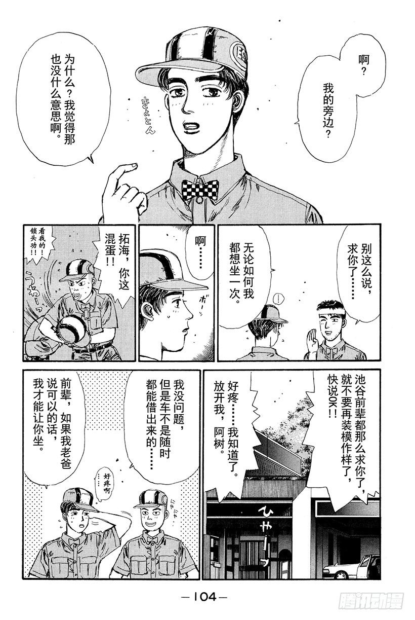 头文字D电影讲解漫画,Vol.16 池谷的珍贵体验2图