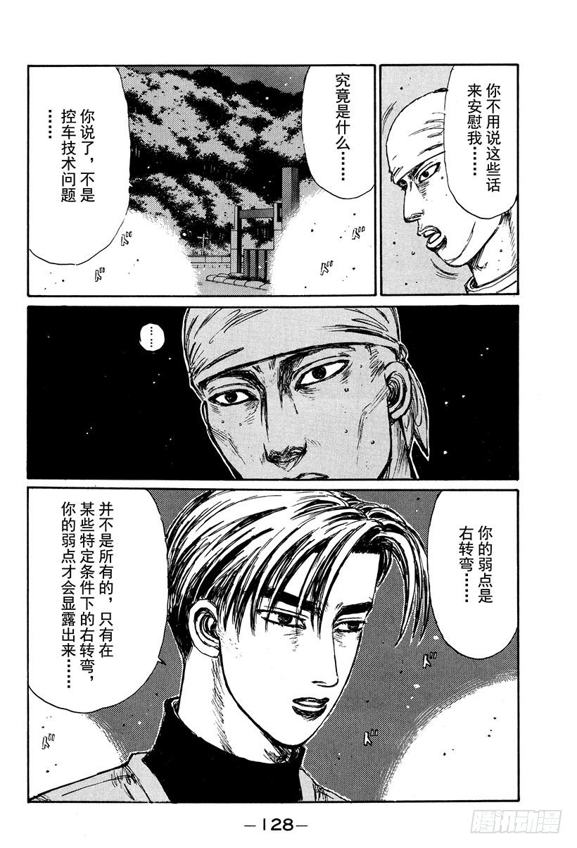 头文字d夏树扮演者是谁漫画,Vol.117 再次起跑的新传说4图