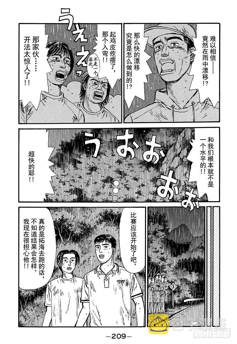 头文字D 第四部漫画,Vol.76 尖叫驾驶疾驰的天才5图