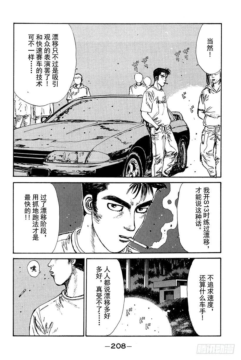 头文字D电影讲解漫画,Vol.21 GT-R的弱点4图