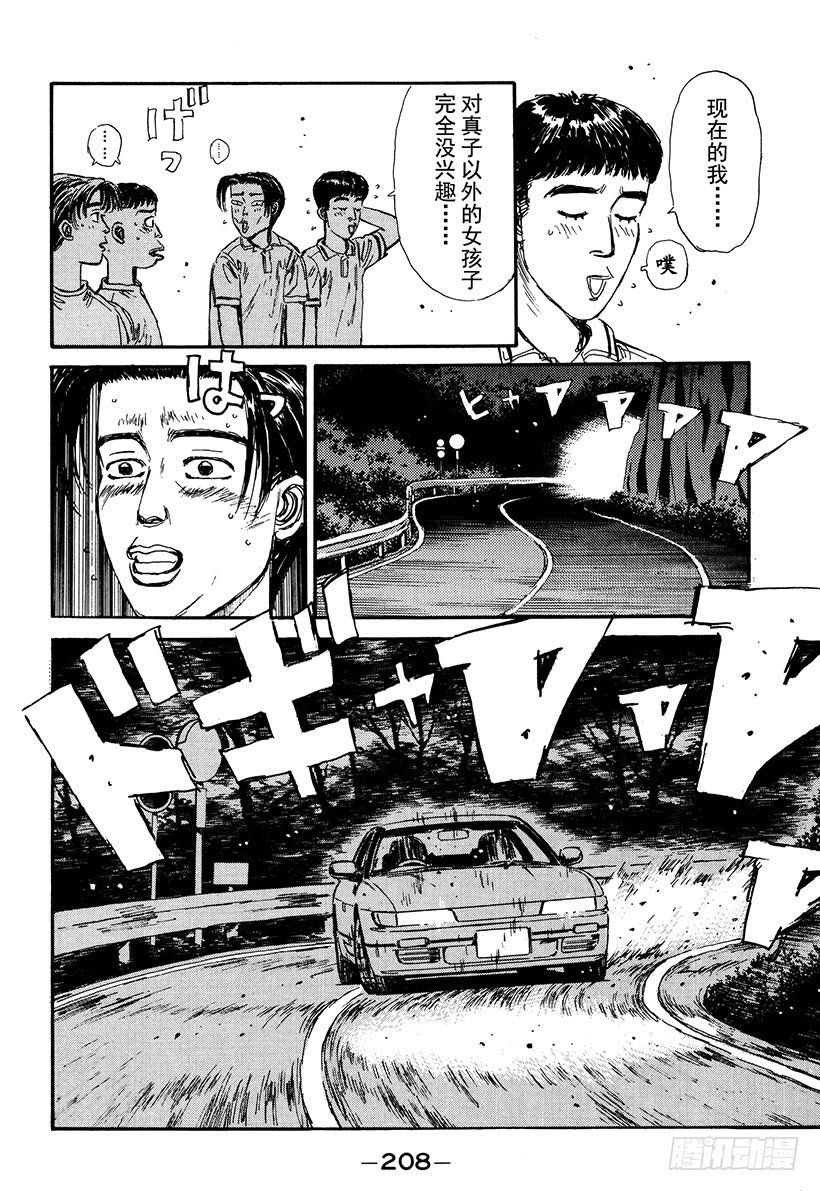 头文字D电影讲解漫画,Vol.54 真子的第一次 给你4图