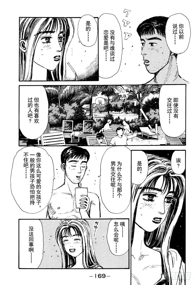 头文字D电影讲解漫画,Vol.63 夏末之恋5图