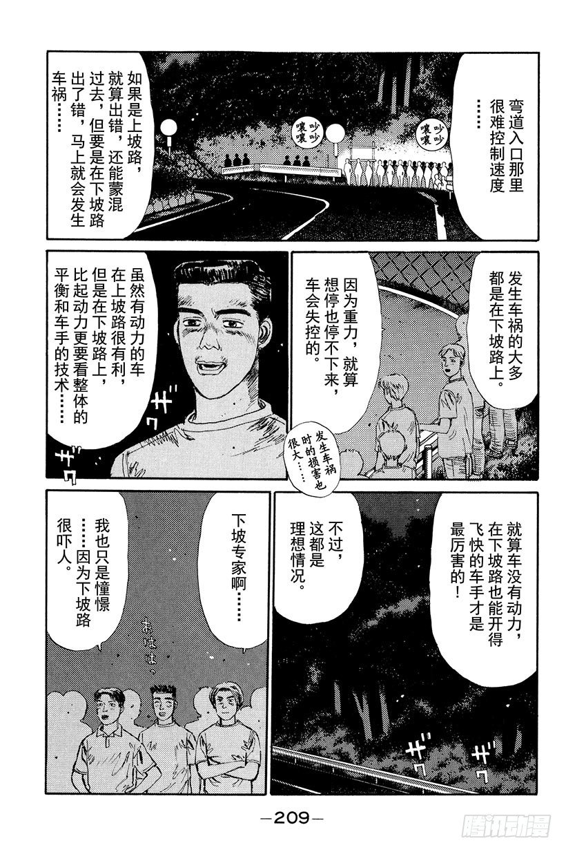 头文字D电影讲解漫画,Vol.10 下坡专家5图