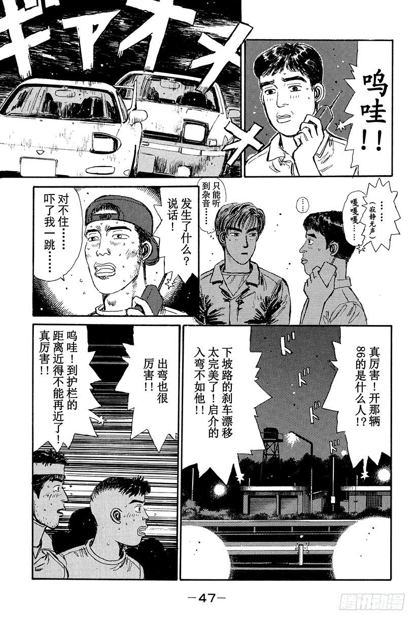 头文字D电影讲解漫画,Vol.13 决战！！拓海的拿5图