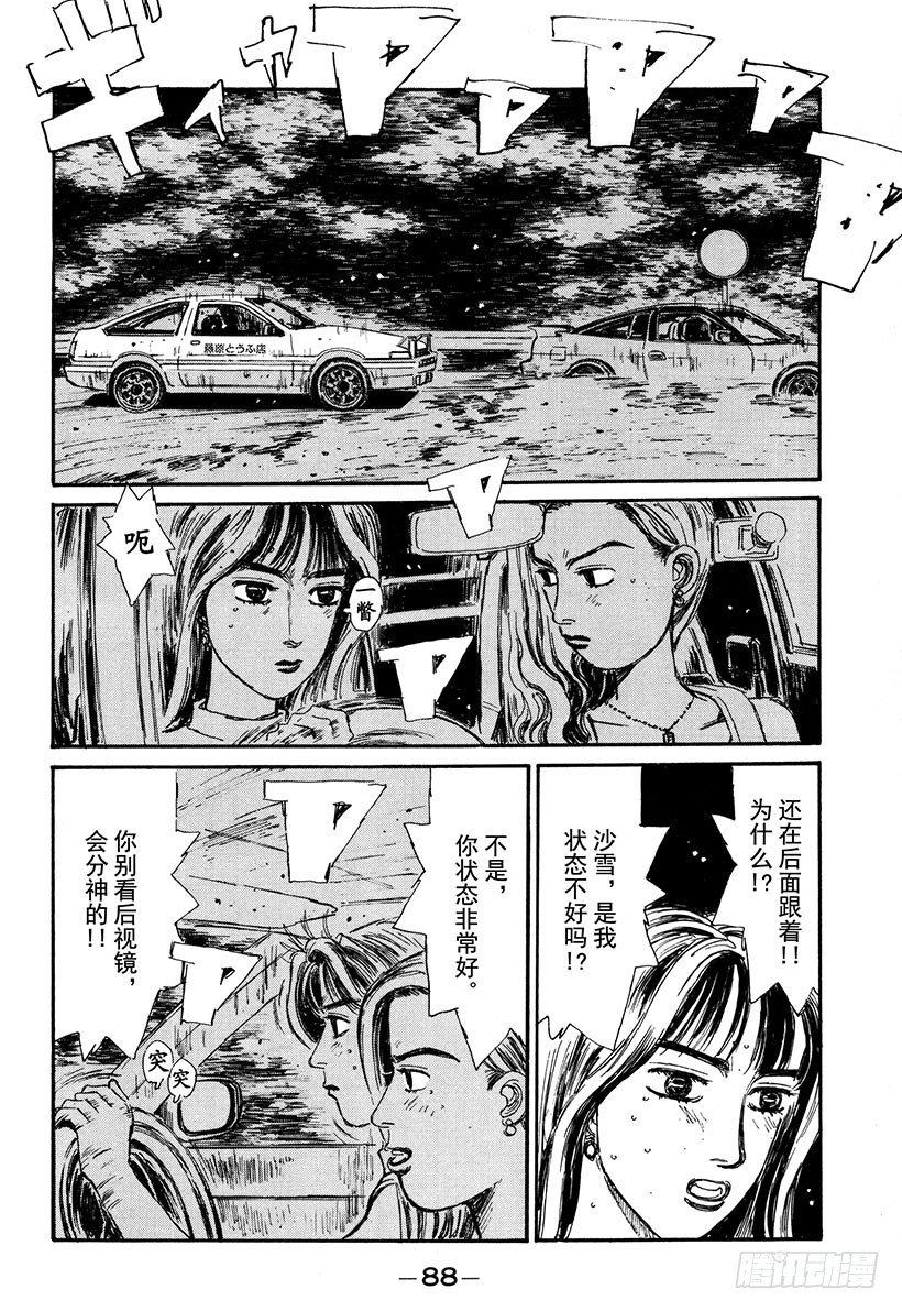 头文字D电影讲解漫画,Vol.59 拓海超级漂移的魅力4图