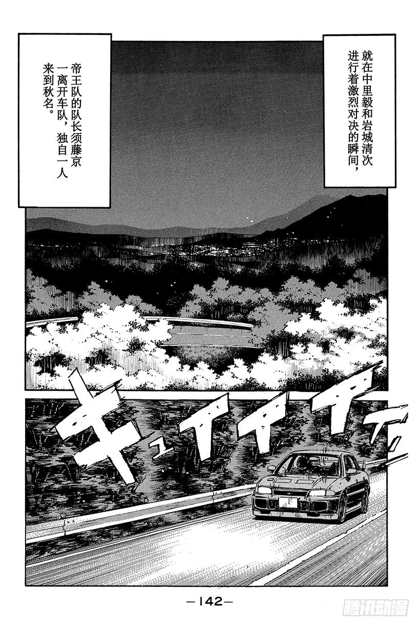 头文字D电影讲解漫画,Vol.84 帝王队的威胁2图